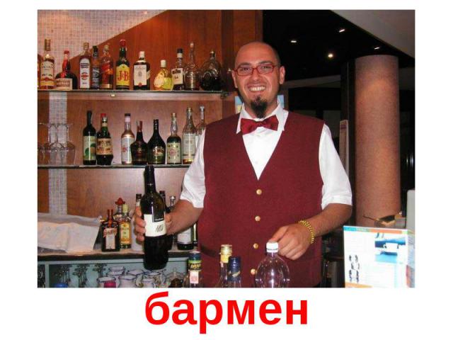 бармен