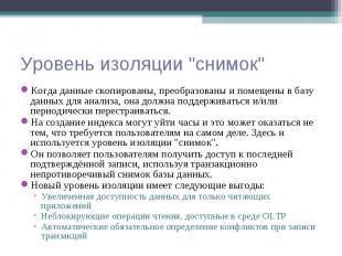 Когда данные скопированы, преобразованы и помещены в базу данных для анализа, он