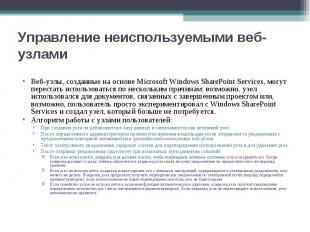 Веб-узлы, созданные на основе Microsoft Windows SharePoint Services, могут перес