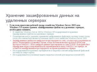 Если пользователям рабочей среды семейства Windows Server&nbsp;2003 или Windows&