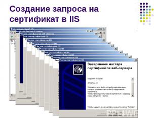 Создание запроса на сертификат в IIS