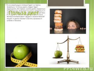 Польза диет Если новый рацион питания будет составлен правильно, то пользу диеты