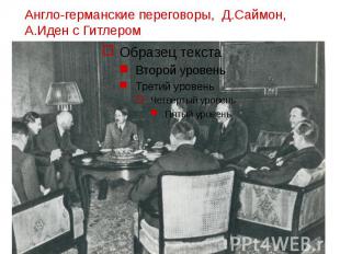 Англо-германские переговоры, Д.Саймон, А.Иден с Гитлером