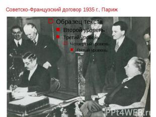 Советско-Французский договор 1935 г., Париж