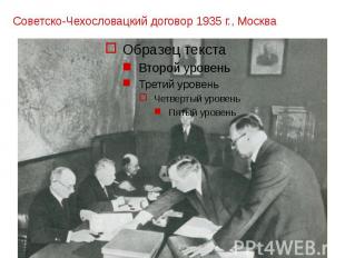 Советско-Чехословацкий договор 1935 г., Москва