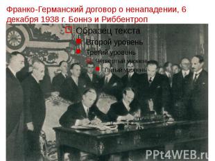Франко-Германский договор о ненападении, 6 декабря 1938 г. Боннэ и Риббентроп