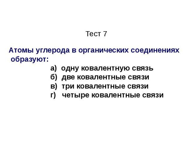 Тест 7