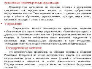 Автономная некоммерческая организация Автономная некоммерческая организация Неко