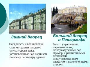 Зимний дворец Большой дворец в Петергофе