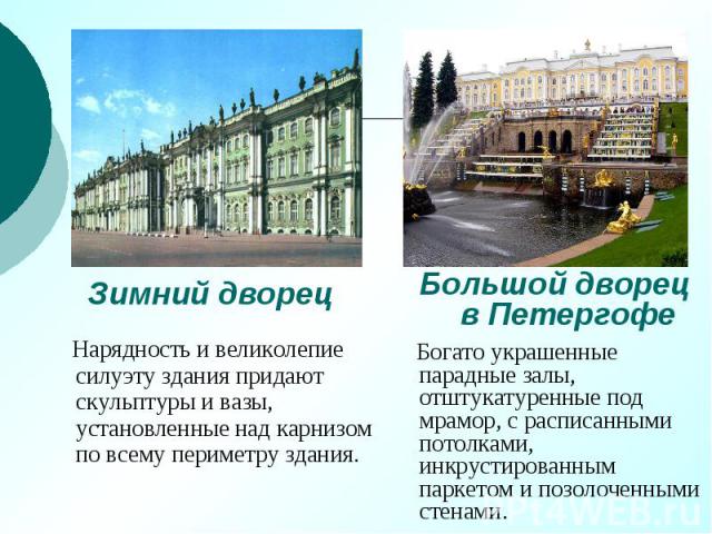 Зимний дворец Большой дворец в Петергофе