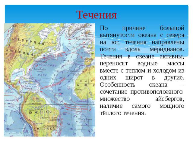 Жизнь в океане 7 класс география презентация