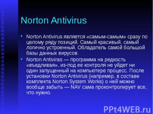 Norton Antivirus Norton Antivirus является «самым-самым» сразу по целому ряду по