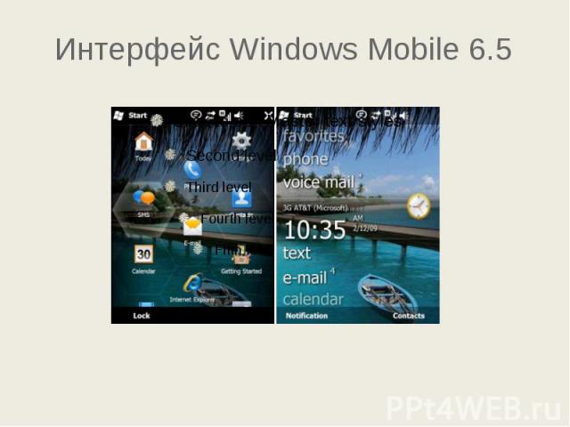 Интерфейс Windows Mobile 6.5