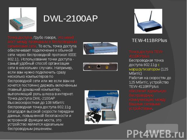 DWL-2100AP