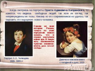 Совсем не зная истории России, только по этим портретам можно сказать, что в стр