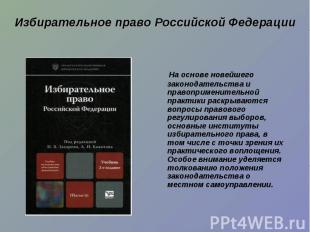 На основе новейшего законодательства и правоприменительной практики раскрываются