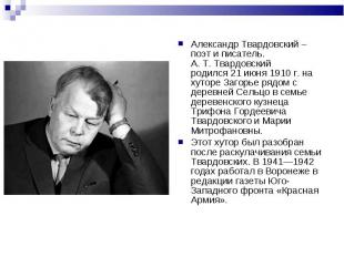 Александр Твардовский – поэт и писатель. А.&nbsp;Т.&nbsp;Твардовский родился&nbs