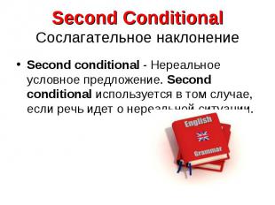 Second conditional - Нереальное условное предложение. Second conditional использ