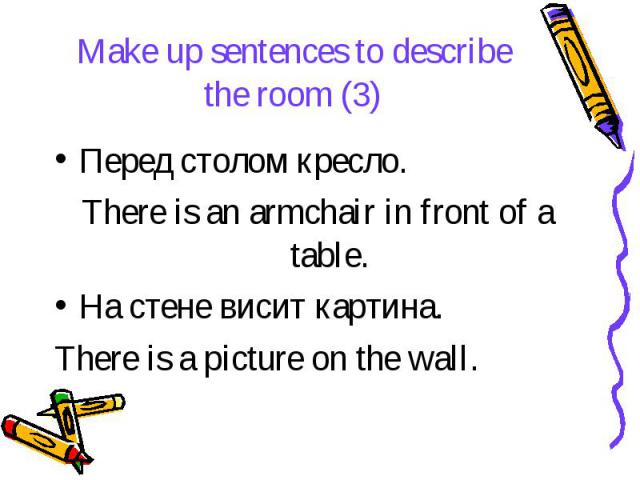 Перед столом кресло. Перед столом кресло. There is an armchair in front of a table. На стене висит картина. There is a picture on the wall.