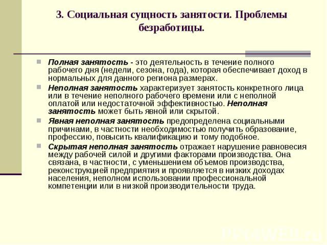 Суть занятости. Неполная занятость это. Полная и неполная занятость. Занятость трудовых ресурсов в Индии. Двойная занятость это.