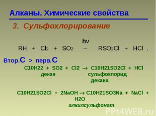 Алканы. Химические свойства