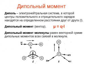 Дипольный момент