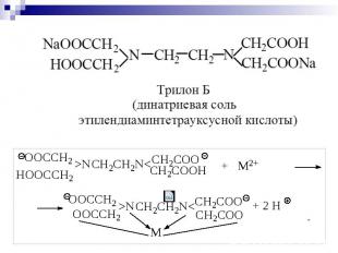 Трилон б формула. Динатриевая соль этилендиаминтетрауксусной кислоты формула. Трилон б структурная формула. ЭДТА трилон б. ЭДТА формула трилон б.