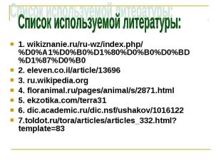 1. wikiznanie.ru/ru-wz/index.php/%D0%A1%D0%B0%D1%80%D0%B0%D0%BD%D1%87%D0%B0 1. w