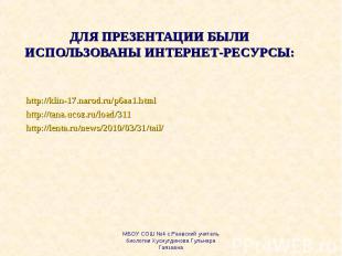 http://klin-17.narod.ru/p6aa1.html http://klin-17.narod.ru/p6aa1.html http://tan