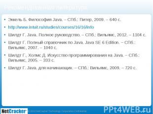 Эккель Б. Философия Java. – СПб.: Питер, 2009. – 640 с. Эккель Б. Философия Java