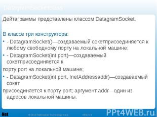 Дейтаграммы представлены классом DatagramSocket. Дейтаграммы представлены классо