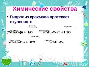 Химические свойства Гидролиз крахмала протекает ступенчато: (C6H10O5)n + H2O (C6
