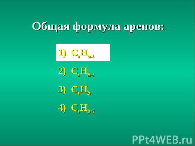 1) СnH2n–6 1) СnH2n–6 2) CnH2n–2 3) CnH2n 4) CnH2n+2