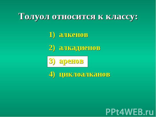 1) алкенов 1) алкенов 2) алкадиенов 3) аренов 4) циклоалканов