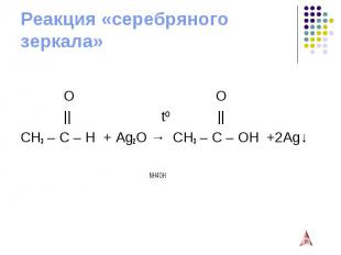 Ag реакции