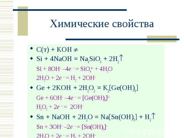 Химическое соединение koh. С6h4(Oh)2+2koh. Si Koh раствор. Sio2+Koh. Si Koh конц.