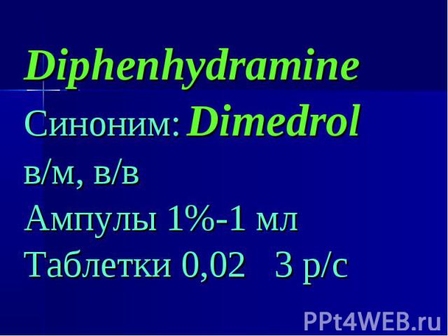 Diphenhydramine Diphenhydramine Синоним: Dimedrol в/м, в/в Ампулы 1%-1 мл Таблетки 0,02 3 р/с