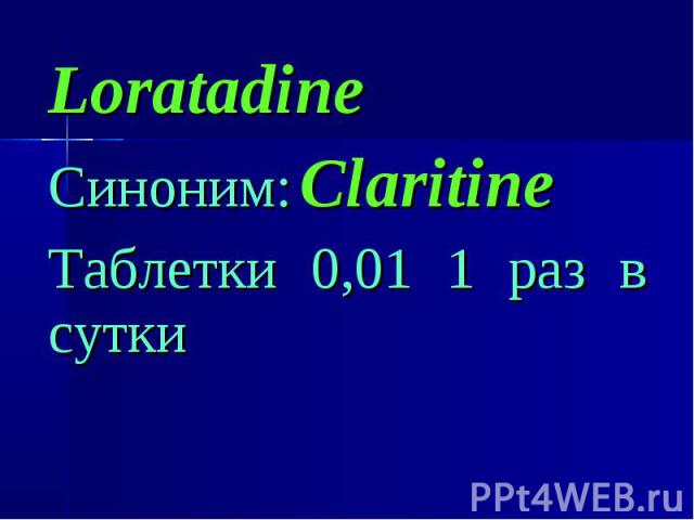 Loratadine Loratadine Синоним: Claritine Таблетки 0,01 1 раз в сутки