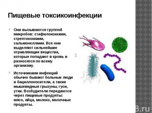 Пищевые токсикоинфекции Они вызываются группой микробов: стафилококками, стрепто