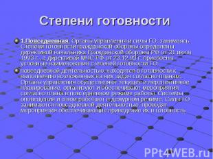 Степени готовности 1.Повседневная. Органы управления и силы ГО, занимаясь Степен