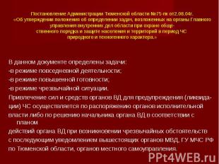 В данном документе определены задачи: В данном документе определены задачи: -в р