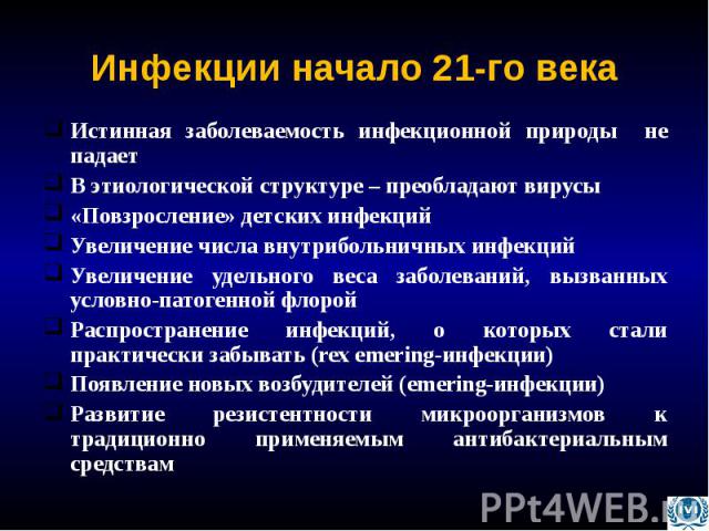 Истинная заболеваемость инфекционной природы не падает Истинная заболеваемость инфекционной природы не падает В этиологической структуре – преобладают вирусы «Повзросление» детских инфекций Увеличение числа внутрибольничных инфекций Увеличение удель…