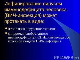 латентного вирусоносительства латентного вирусоносительства синдрома приобретенн