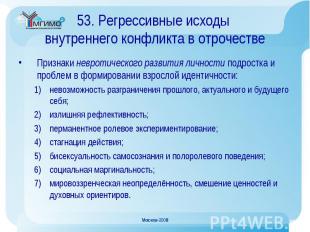 Признаки невротического развития личности подростка и проблем в формировании взр