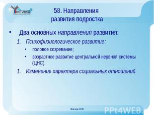 Два основных направления развития: Два основных направления развития: Психофизио