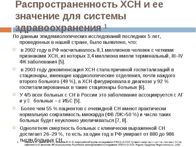 По данным эпидемиологических исследований последних 5 лет, проведенных в нашей стране, было выявлено, что: По данным эпидемиологических исследований последних 5 лет, проведенных в нашей стране, было выявлено, что: в 2002 году в РФ насчитывалось 8,1 …