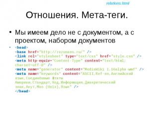 Мы имеем дело не с документом, а с проектом, набором документов Мы имеем дело не