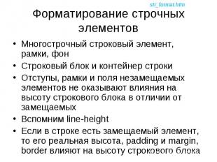 Многострочный строковый элемент, рамки, фон Многострочный строковый элемент, рам