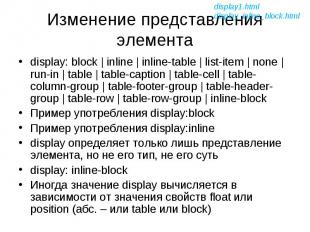 display: block | inline | inline-table | list-item | none | run-in | table | tab