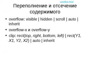 overflow: visible | hidden | scroll | auto | inherit overflow: visible | hidden